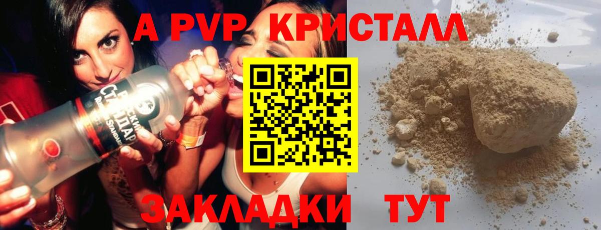 A-PVP Соль  Вход с VPN  Alfa_PVP крисы CK  APVP  APVP СК КРИС  Глазов 