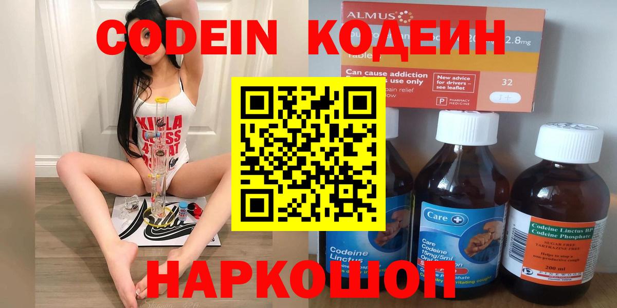 Codein напиток Lean (лин)  Вход с VPN  Глазов 