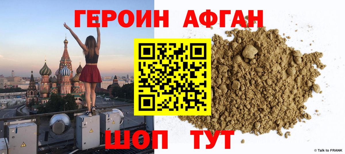 Героин  ГЕРОИН Афган  Вход с VPN  Глазов 