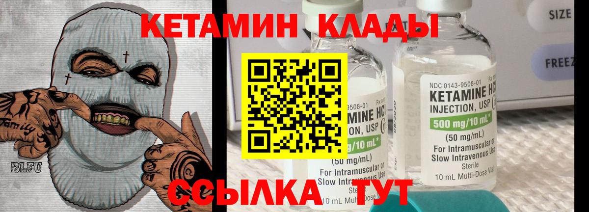 Кетамин VHQ Глазов