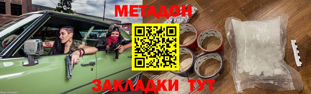 Метадон мёд  Метадон кристалл  Глазов  Вход с VPN 