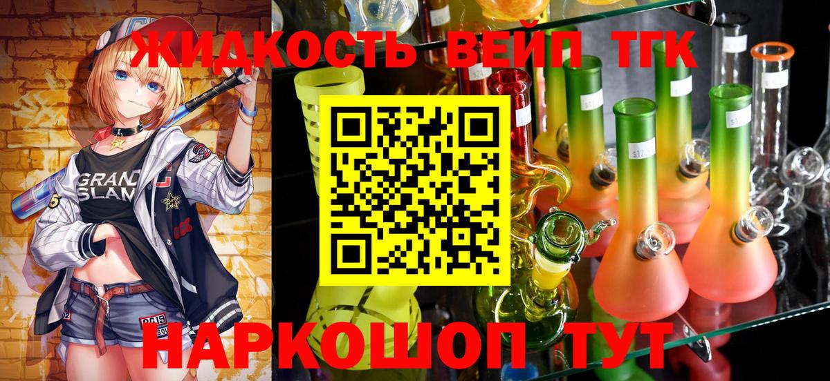 ТГК вейп Глазов